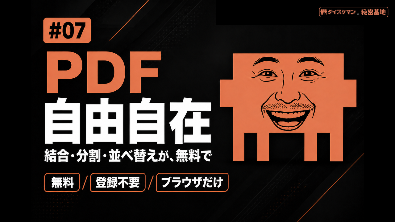 PDFエディタの使い方